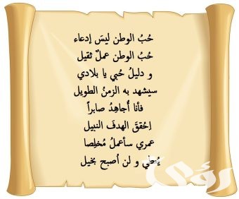 وضعية إدماجية عن الوطن
