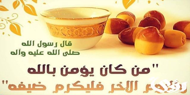 وضعية إدماجية عن حسن الضيافة