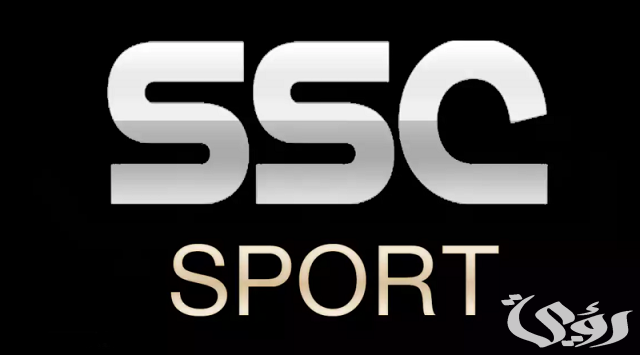 تردد قناة SSC Sport المفتوحة الجديد 2026 نايل سات وعرب سات