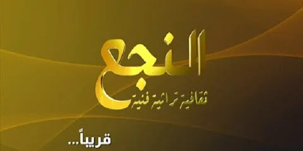 تردد قناة ليبيا النجع نايل سات وعربسات 2026 Libya Al Naga 1 تردد قناة ليبيا النجع