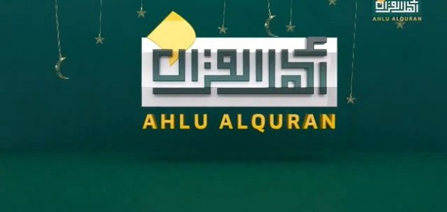 تردد قناة أهل القرآن نايل سات وعرب سات 2026 Ahl Alquran 1 تردد قناة أهل القرآن