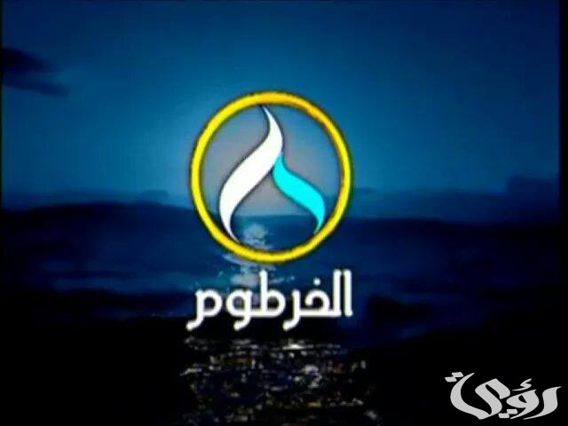 تردد قناة الخرطوم نايل سات وعربسات الجديد 2026 5 تردد قناة الخرطوم نايل سات وعربسات الجديد 2026