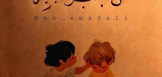 اذاعة مدرسية عن جبر الخواطر : مع مقدمة وخاتمة 1 اذاعة مدرسية عن جبر الخواطر
