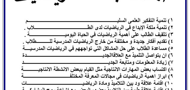 اذاعة مدرسية عن جماعة الرياضيات : مع مقدمة وخاتمة 1 اذاعة مدرسية عن جماعة الرياضيات