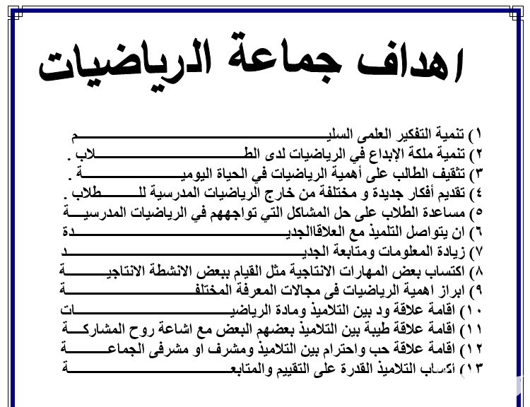 اذاعة مدرسية عن جماعة الرياضيات : مع مقدمة وخاتمة