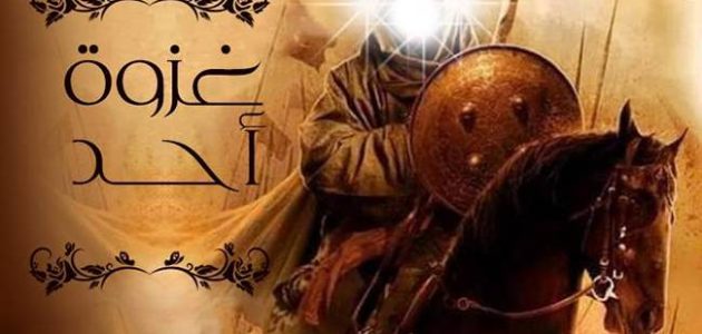 اذاعة مدرسية عن غزوة أحد : مع مقدمة وخاتمة 1 اذاعة مدرسية عن غزوة أحد