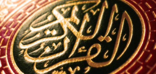 اذاعة مدرسية عن فضل القرآن الكريم : مع مقدمة وخاتمة 1 اذاعة مدرسية عن فضل القرآن الكريم