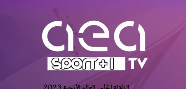 تردد قناة AEA العراقية 2026 الجديد نايل سات وعرب سات 1 تردد قناة AEA العراقية