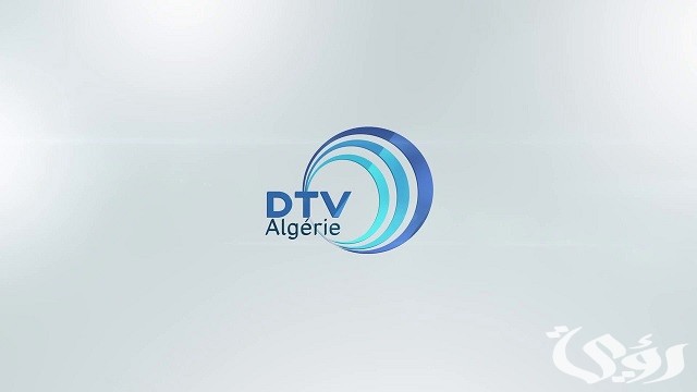 تردد قناة dtv الجزائرية 2026