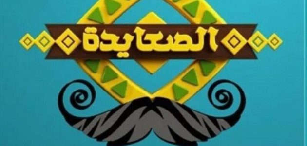 تردد قناة الصعايدة مديح Alsayda 2026 1 تردد قناة الصعايدة مديح