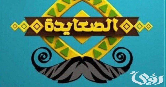 تردد قناة الصعايدة مديح Alsayda 2026