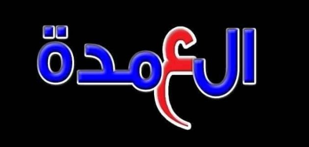 تردد قناة العمدة نايل سات وعرب سات الجديد 204 Alomdah 1 تردد قناة العمدة