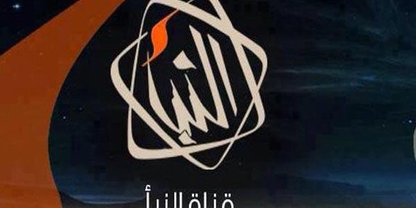 تردد قناة النبأ الليبية Al Nabaa tv 2026 1 تردد قناة النبأ الليبية