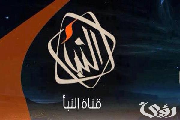تردد قناة النبأ الليبية Al Nabaa tv 2026