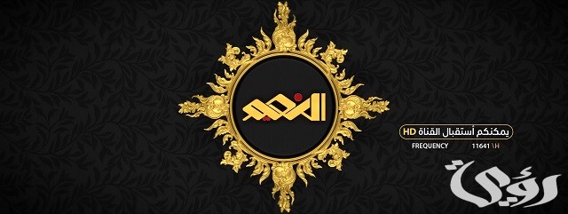 تردد قناة النعيم نايل سات وعربسات 2026 الجديد Al Naeem TV HD