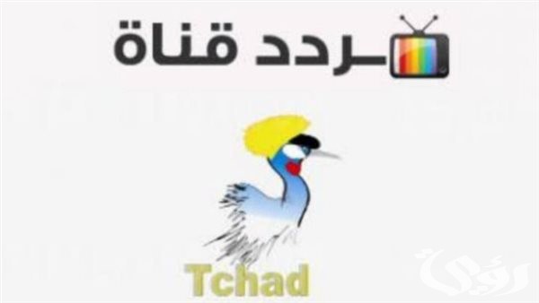 تردد قناة تيلي تشاد الجديد Tele Tchad 2026
