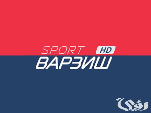 تردد قناة فارزيش Varzish Sport HD 2026