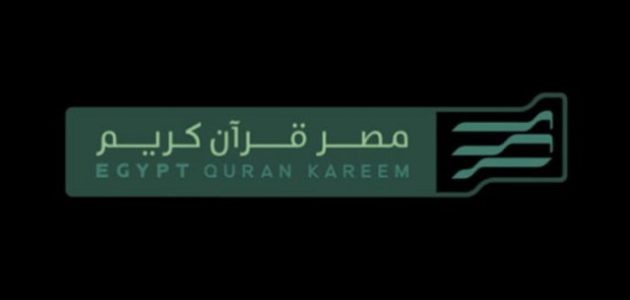 تردد قناة مصر قرآن كريم نايل سات وعربسات Misr Quran Kareem 2026 1 تردد قناة مصر قرآن كريم