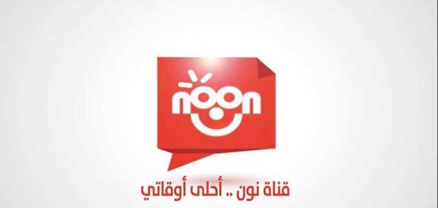 تردد قناة نون كيدز الجديد Noon Kids 2026 نايل سات وعرب سات 1 تردد قناة نون