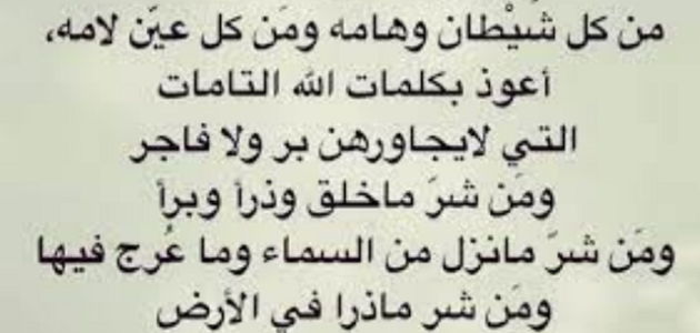 350+ دعاء التحصين من القرين مكتوب 1 دعاء التحصين من القرين