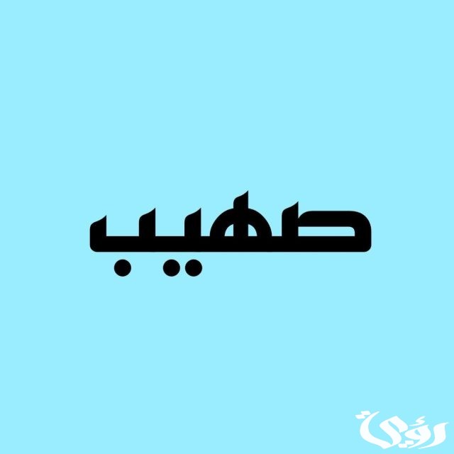 أسماء أولاد غريبة