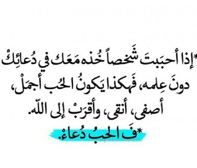 10+ بوستات دعاء للحبيب من القلب إلى القلب مكتوب