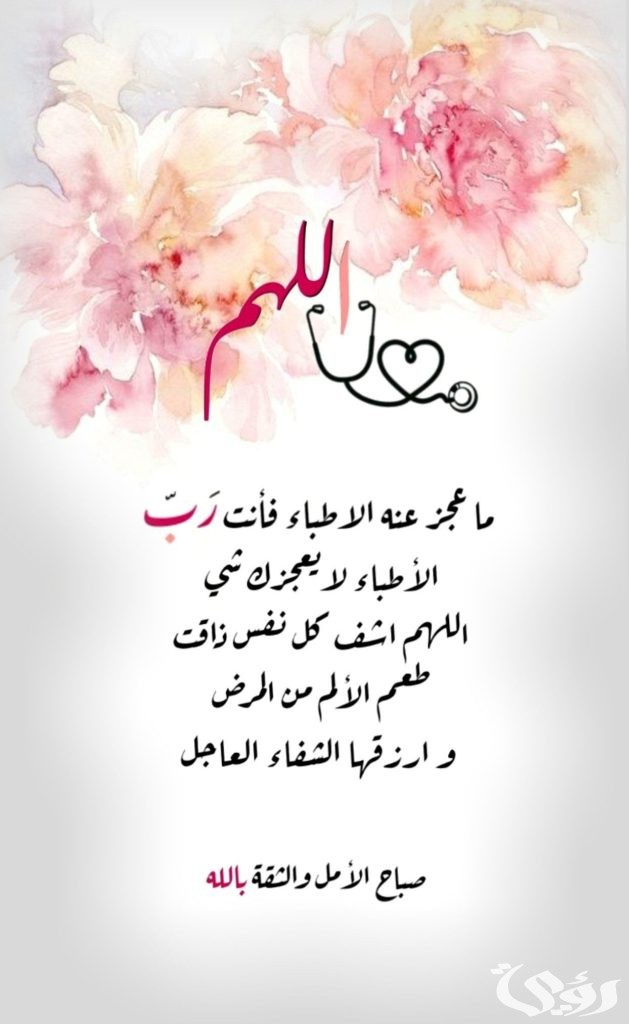 دعاء ليلة القدر للمريض