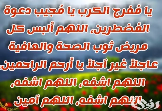 دعاء طلب الشفاء