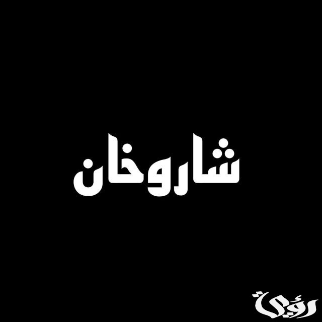 أسماء أولاد هندية