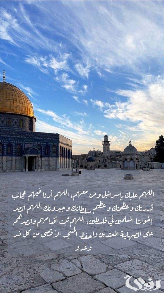 400+ دعاء لفلسطين والمسجد الأقصى مكتوب
