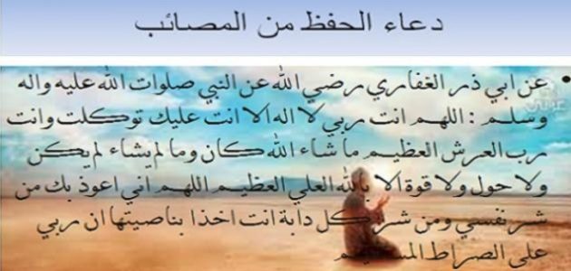 10+ دعاء التحصين من المصائب مكتوب 1 دعاء التحصين من المصائب