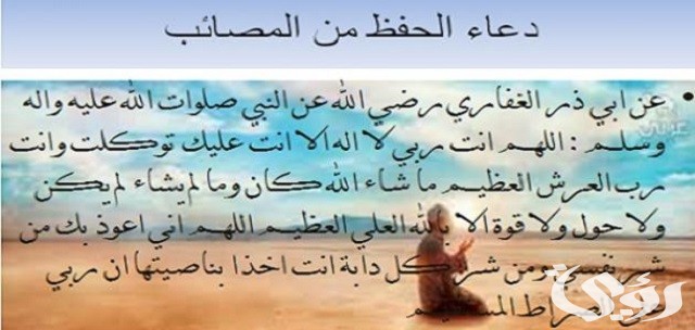 10+ دعاء التحصين من المصائب مكتوب