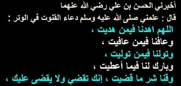 دعاء اللهم اهدنا فيمن هديت كامل مكتوب 1 دعاء اللهم اهدنا فيمن هديت