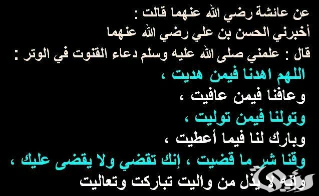 دعاء اللهم اهدنا فيمن هديت كامل مكتوب