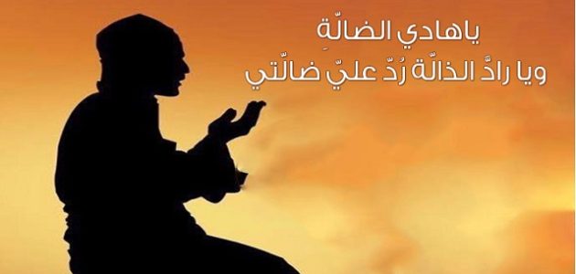 99+ دعاء لرد الغائب مكتوب 1 دعاء لرد الغائب