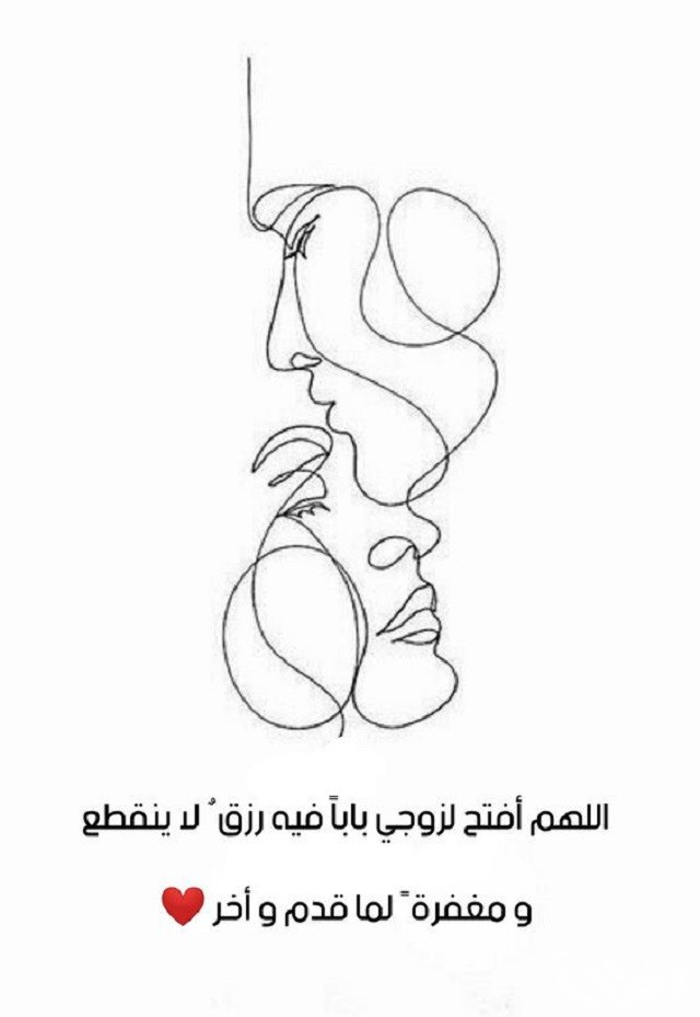 350+ دعاء لزوجي في السنة الجديدة مكتوب