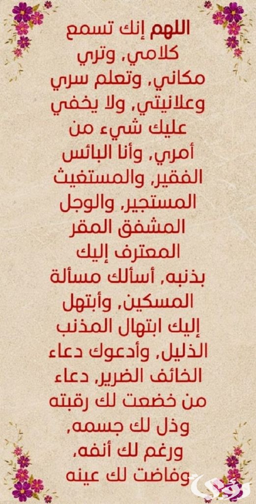 دعاء لزيادة الطول