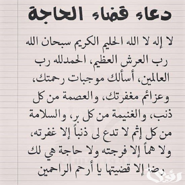 200+ دعاء الحاجة الشديدة الملحة مكتوب