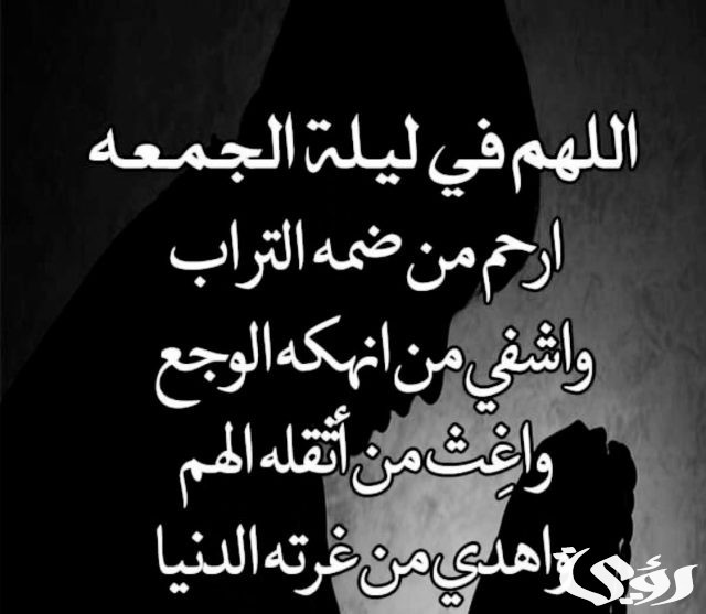 دعاء مساء الجمعة