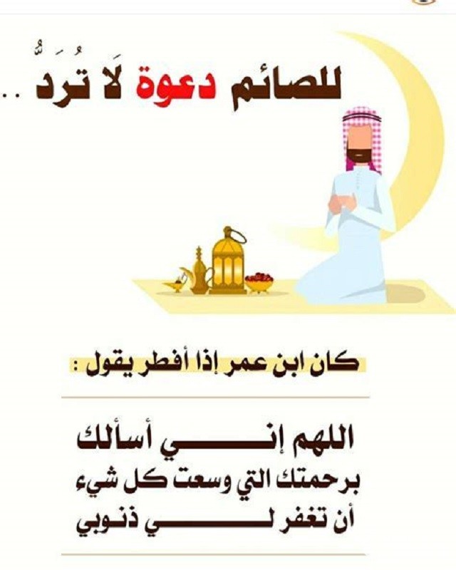 دعاء الصائم لا يرد مكتوب