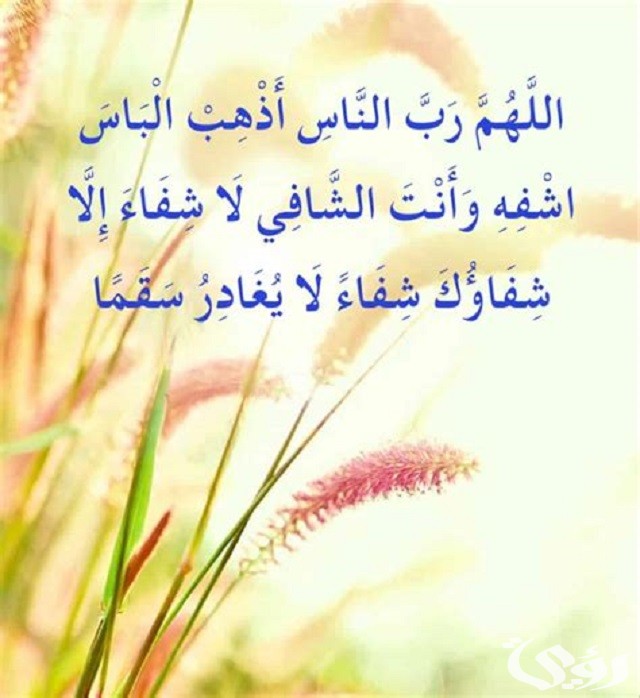 20+ دعاء طلب الشفاء مكتوب