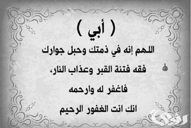 50+ دعاء للأب المتوفي من القرآن والسنة قصير مكتوب