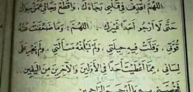 600+ دعاء لزيادة اليقين بالله مكتوب 1 دعاء لزيادة اليقين بالله