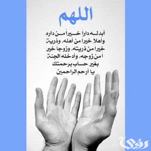 دعاء للميت في رمضان يخفف عنه العذاب مكتوب