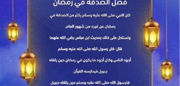 حديث شريف عن فضل شهر رمضان 1 حديث عن فضل شهر رمضان