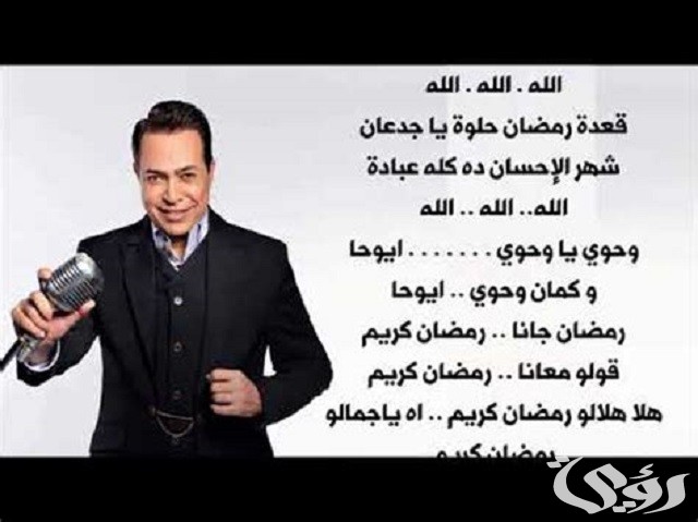 كلمات اغنية رمضان كريم حكيم مكتوبة 5 كلمات اغنية رمضان كريم حكيم مكتوبة