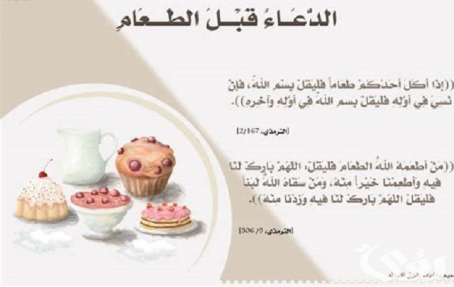 35+ دعاء لزيادة البركة في الطعام مكتوب