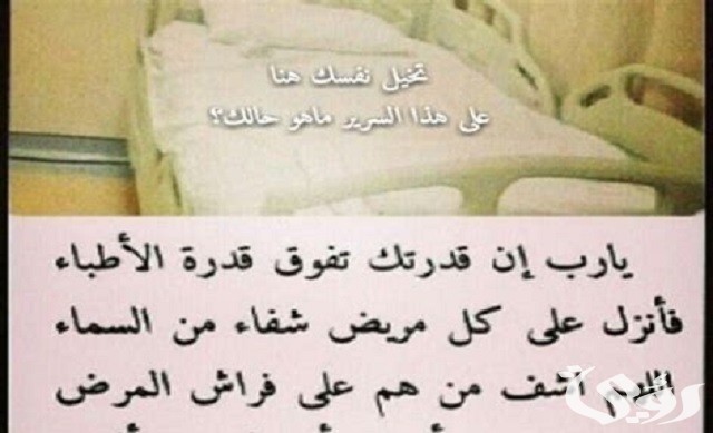“مستجاب” دعاء ليلة القدر للمريض بالشفاء مكتوب