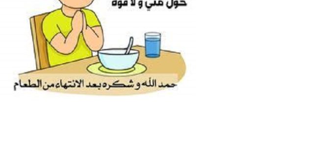 300+ دعاء الانتهاء من الطعام مكتوب 1 دعاء الانتهاء من الطعام