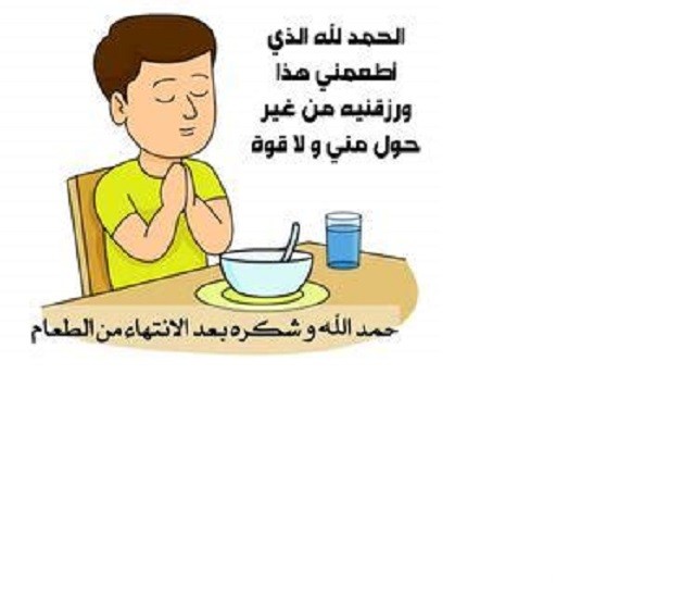 300+ دعاء الانتهاء من الطعام مكتوب